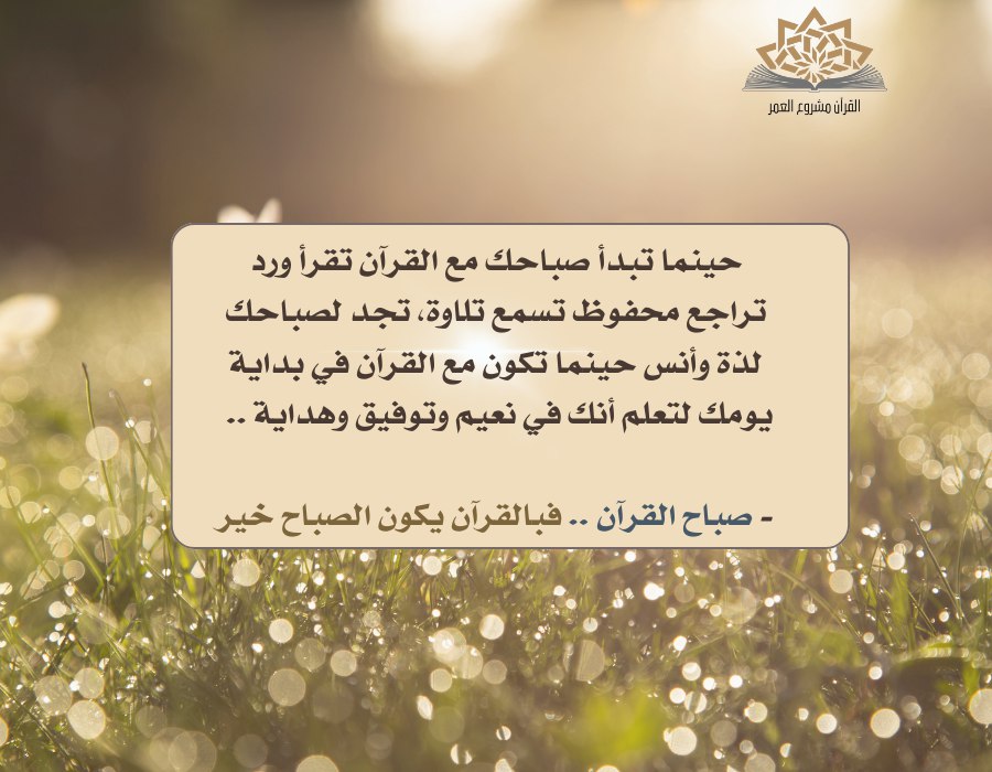 القرآن بركة يومك