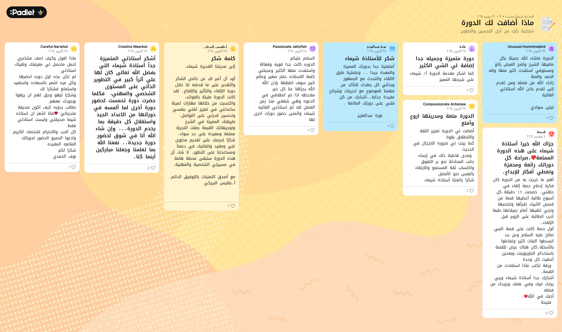 معلمات