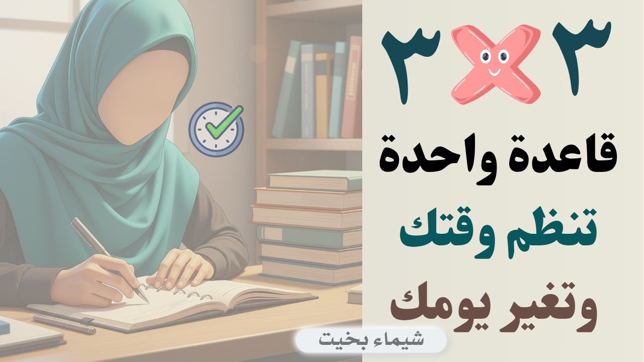 قاعدة الفترات الثلاث